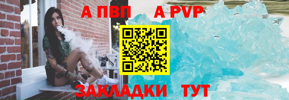 A PVP кристаллы  APVP СК КРИС  A-PVP  Киселёвск  Вход с VPN  APVP СК 