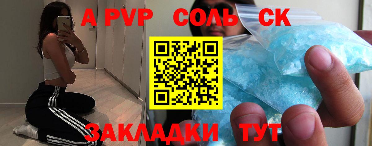A PVP кристаллы Киселёвск