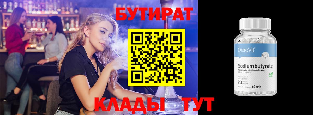 Киселёвск  БУТИРАТ  Вход с VPN  Бутират GHB 