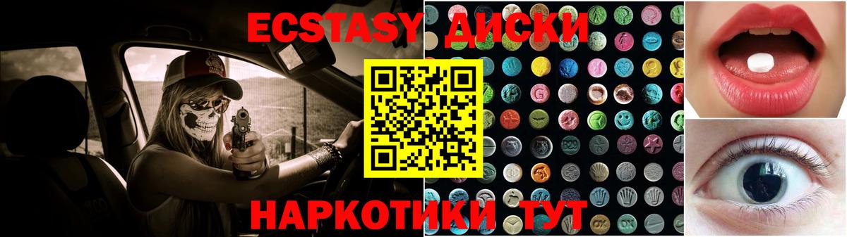 ЭКСТАЗИ диски Киселёвск