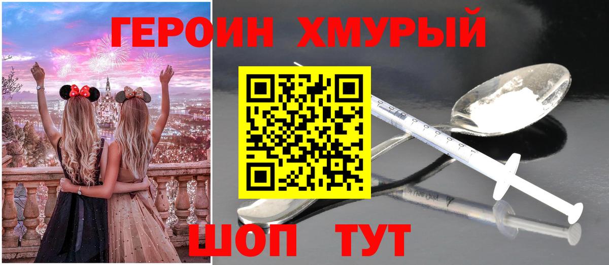 Героин гречка Киселёвск