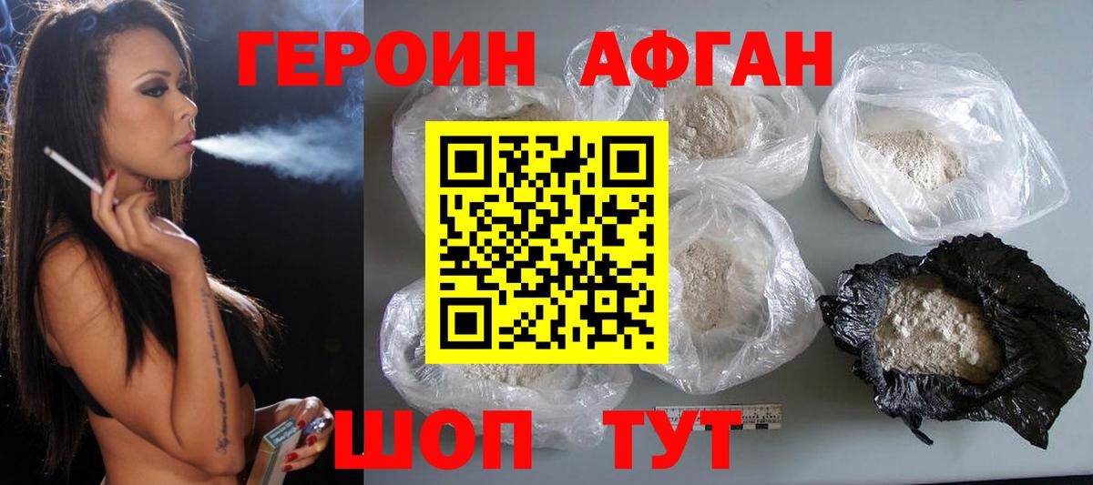 ГЕРОИН Афган  Вход с VPN  Киселёвск 