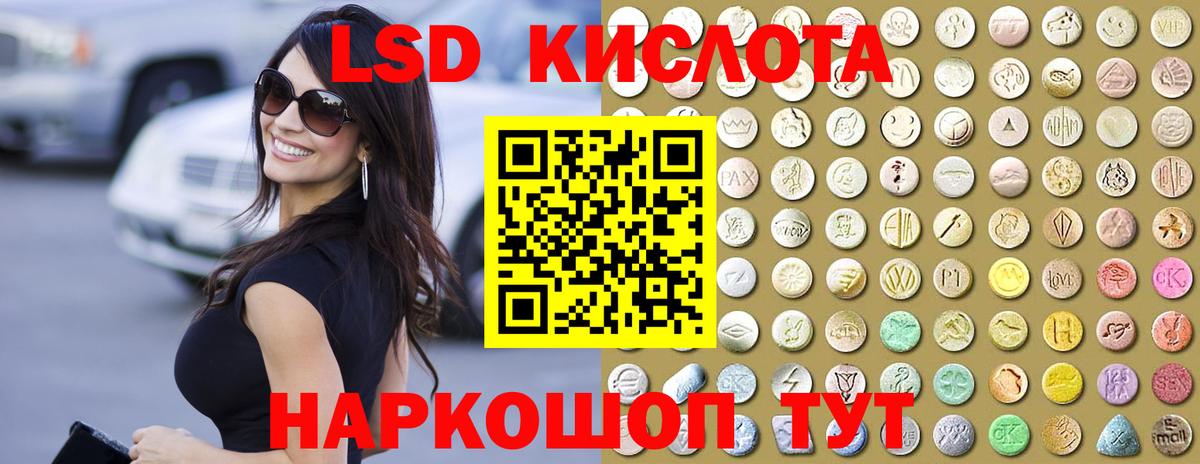 ЛСД экстази кислота  Вход с VPN  kraken маркетплейс  Киселёвск  ЛСД экстази кислота 
