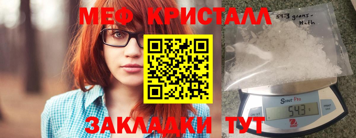 Киселёвск  Меф мяу мяу  Мефедрон кристаллы  МЕФ  Вход с VPN 