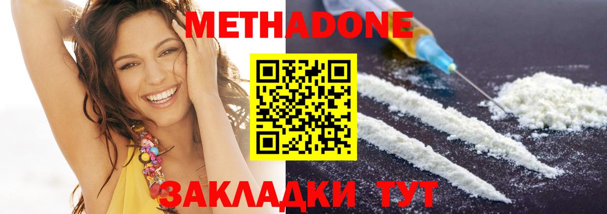 МЕТАДОН VHQ  МЕТАДОН methadone  Вход с VPN  KRAKEN зеркало  Киселёвск 
