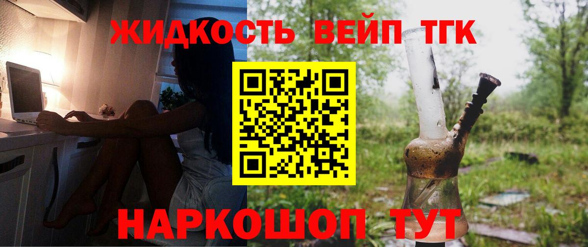 Дистиллят ТГК вейп с тгк  Вход с VPN  Киселёвск  Дистиллят ТГК жижа 